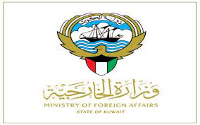 وزارة الخارجية-الكويت